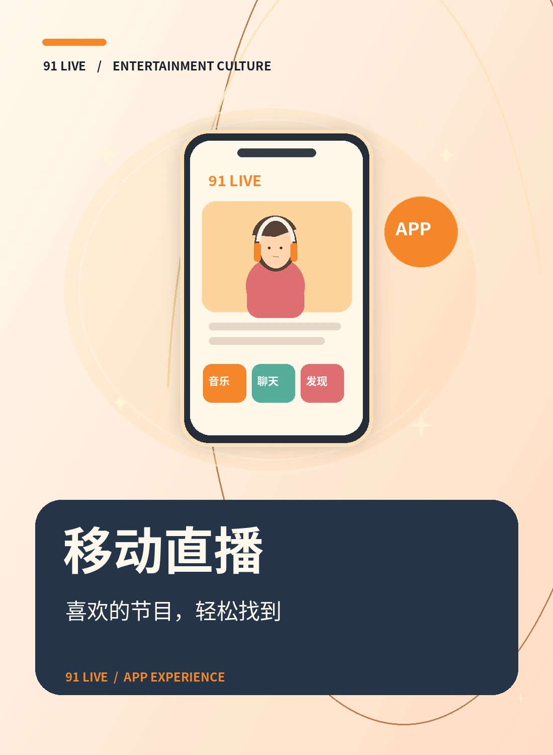 手机端互动体验